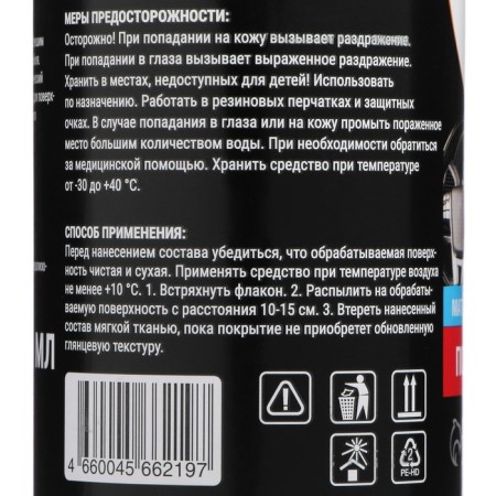 Grand Caratt Plastic Polition Matte, citrus mix, 250 ml, spray-1