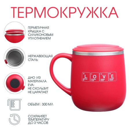 Thermal circle, 300 ml, Love campaign