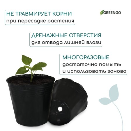 Polyethylene pots for seedlings, 600 ml, 12.5 × 12.5 × 10.5 cm, thickness 50 μm, black, Greengo-3