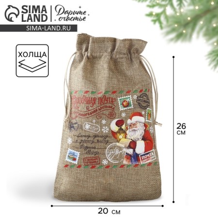 Gift bag with thermonacle "Fairytale Mail", 20 x 30 cm, New Year