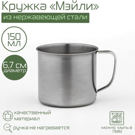 Magic mug "Maili", 150 ml, d = 6.7 cm, chrome color