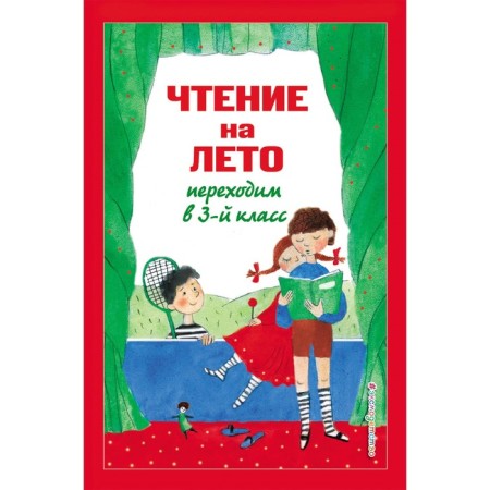 Reading for the summer. We move to the 3rd grade. 6th edition, corrected and processed. Salier V.M., Chukovsky K.I., Paustovsky K.G.