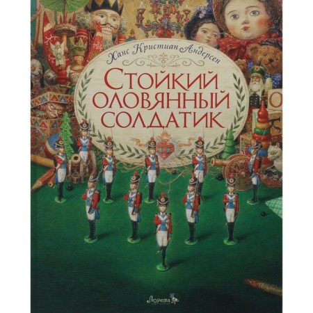 The Steadfast Tin Soldier. Andersen H.K.