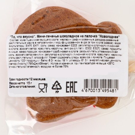 New Year. Mini chocolate cookies on the New Year's stick 15g 60pcs (2bleh30pcs)-10