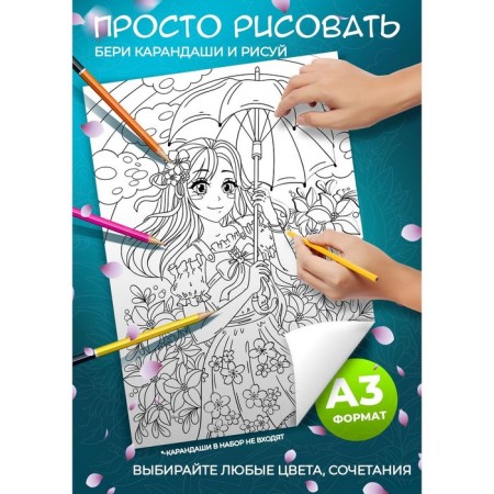 Anime -style coloring "Girl with an umbrella" A3 format format-3