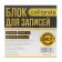 Block of Paper for Calligrata "premium", 9x9x5 cm, offset 80 g/m2, non -circular, white