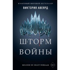 Storm of war