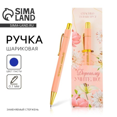Ballpack plastic pen “Dear teacher!”, Tissing on the case, blue paste, 0.7 mm.