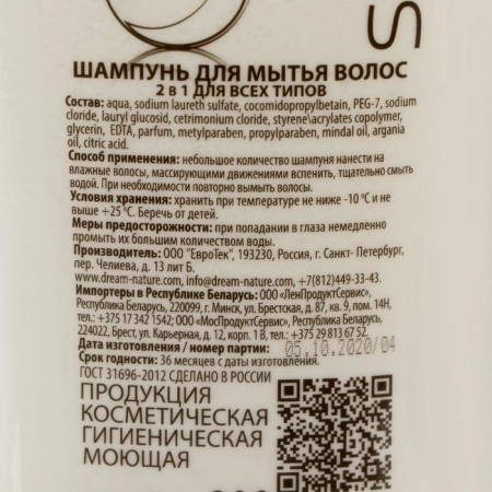 Шампунь Dream Nature 2 в 1 c Маслом Арганы и Миндаля, 800 мл-1