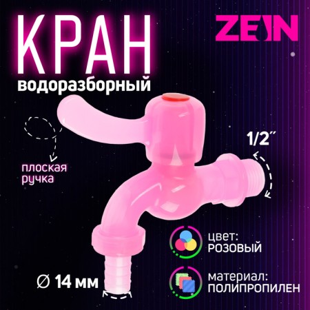 Water -cut tap Zein, with a fitting, with a flat handle, pp, with a ball mechanism, pink