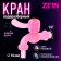 Water -cut tap Zein, with a fitting, with a flat handle, pp, with a ball mechanism, pink