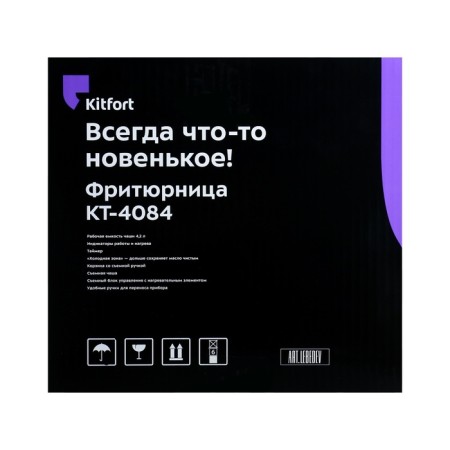 Fritten KitFort KT-4084, 3270 W, bowl 7.6 l, basket 2.4 l, silver-black-7