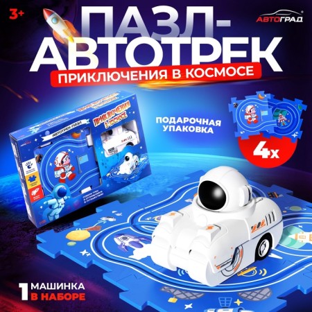 Track Puzzle "Adventures in Cosmos", works from batteries