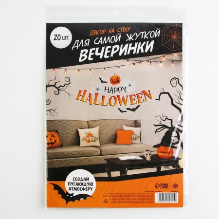 Декор на стену «Для самой жуткой вечеринки», набор 20 шт.-4