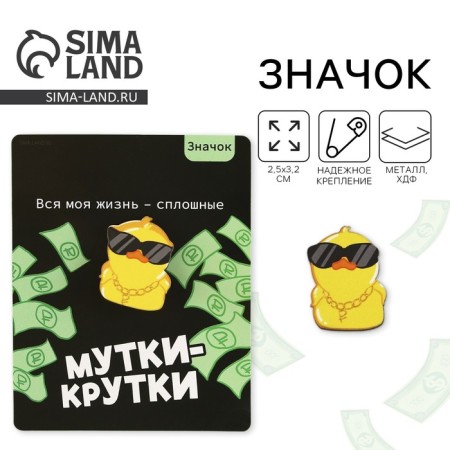 Значок деревянный «Мутки куртки», серия мемы , 2,5 х 3,2 см-2