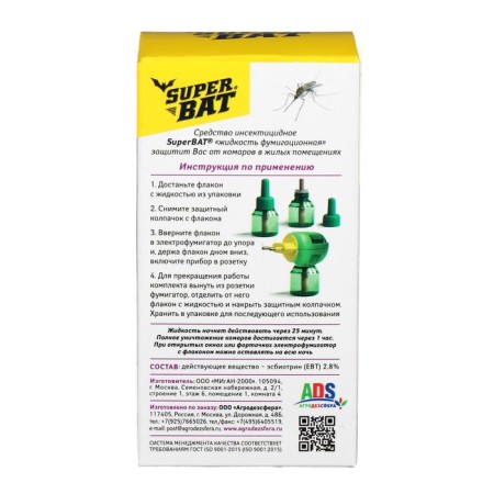 An additional bottle of mosquitoes "Superbat", 60 nights, a bottle, 45 ml-2