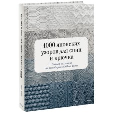 1000 Japanese patterns for knitting needles and hook. Full collection from the legendary Nihon Vogue. Vogue N.