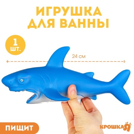 Rubber toy for the bathtub "Shark", 24 cm, with a squeak, crush me