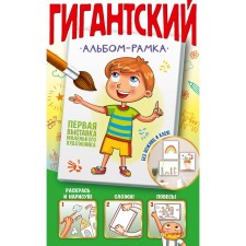 The first exhibition of a little artist. Dmitrieva V.G.