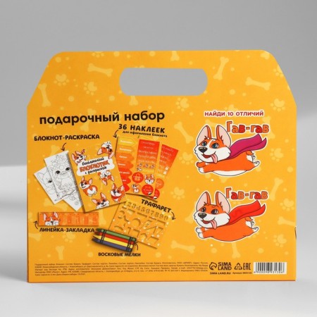 Chancellery set: notebook coloring, stencils, stickers and wax crayons "Merry Corgi"-13