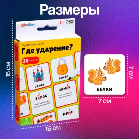Developing set "Where is the stress?", 20 cards, 3+-5