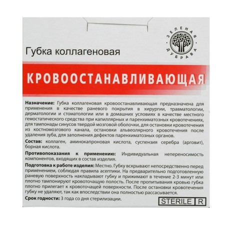 Colegen Homeostal Sponge 50*50mm, No. 1-1