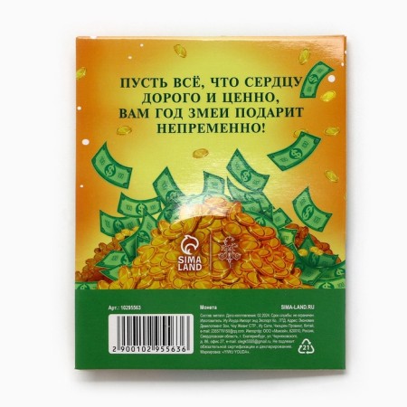 Монета "Сказочно богатого года", диам. 4 см-5