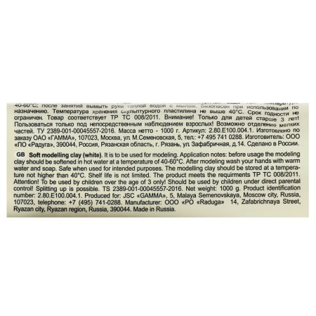 Plasticine sculptural white, soft, 1000 g, "gamma"-1