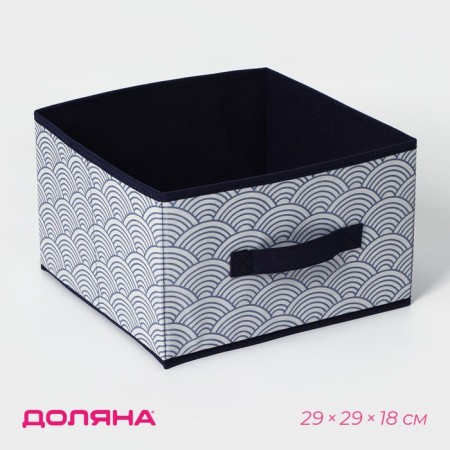 Stelly box for storage of the Dolyan "Wave", 29 × 29 × 18 cm, the color is blue