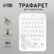 Plastic stencil 
