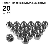 Wheel nut m12x1.25, height 17 mm, turnkey 19 mm, cone, open, chromium, h-1106s