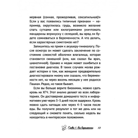 Беременность: короткометражка длиной в 9 месяцев. Буцкая Т. В.-10