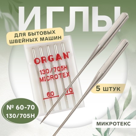 Needles for household sewing machines, microtx, No. 60-70, 5
