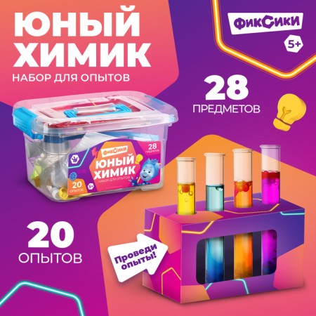 Fixiki set for experiments "young chemist", 20 experiments