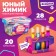 Fixiki set for experiments "young chemist", 20 experiments