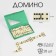 Domino "Forkas", 9 x 15 cm, knuckles 4 x 2 cm, green