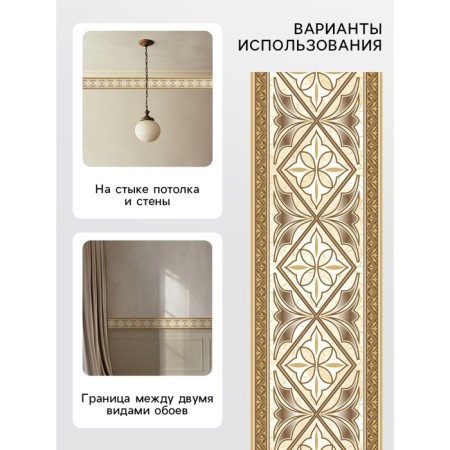 Brill "Symphony" B-004, width 13.5 cm, length 14 m-2