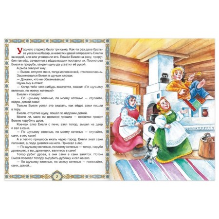 Book Fairy Tale "At the Pike Breecration", 8 p.-1