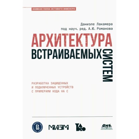 Architecture of built -in systems. Lakamer D.
