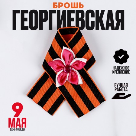 Georgievskaya tape on the icon, with a flower