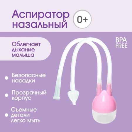 Nasal aspirator with a divery tube, pink color