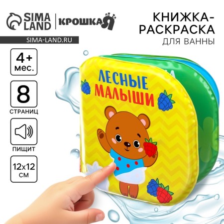 Book - a toy for the bath "Forest Babies", water coloring, crush me-1