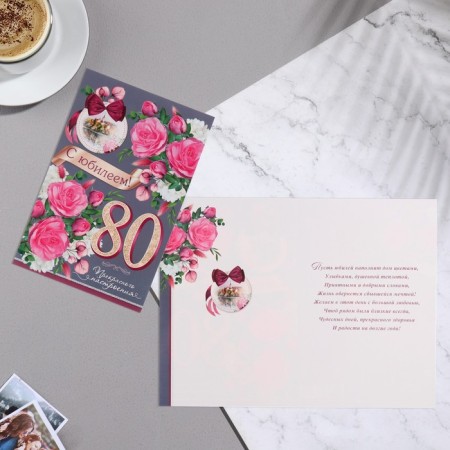 Postcard "Happy anniversary! 80" Flowers, bow, 19x29 cm-1