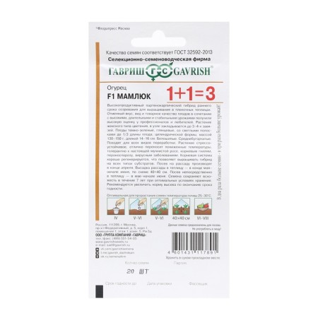 Cucumber seeds "Mamluk", F1, series 1+1, 20 pcs-1
