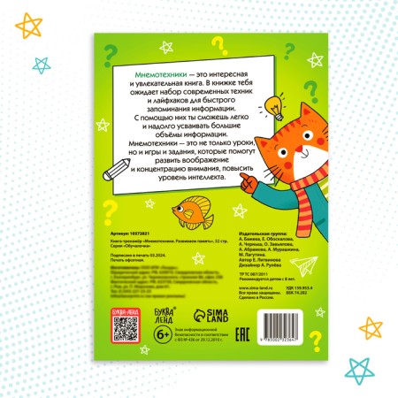 Book-Trinazher "Mnemonics. We develop memory "-4