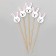 Skewers "Bunny", in a set of 12 pieces