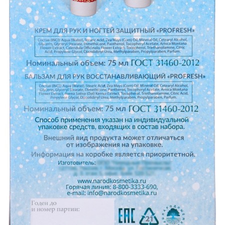 Gift set Profresh: hand and nail cream, 75 ml + hand balm, 75 ml-6