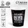 A one -time paper glass "More of parties", a set of 6 pcs., 250 ml