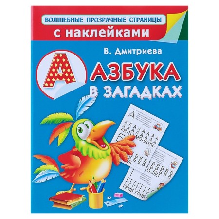 All that the baby needs to know. Dmitrieva V.G.-5