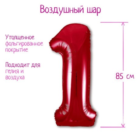 Foil ball 40 "Number 1", red color, Slim